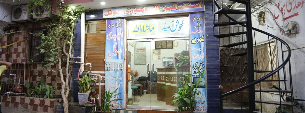 Al Chaudhary Hotel
